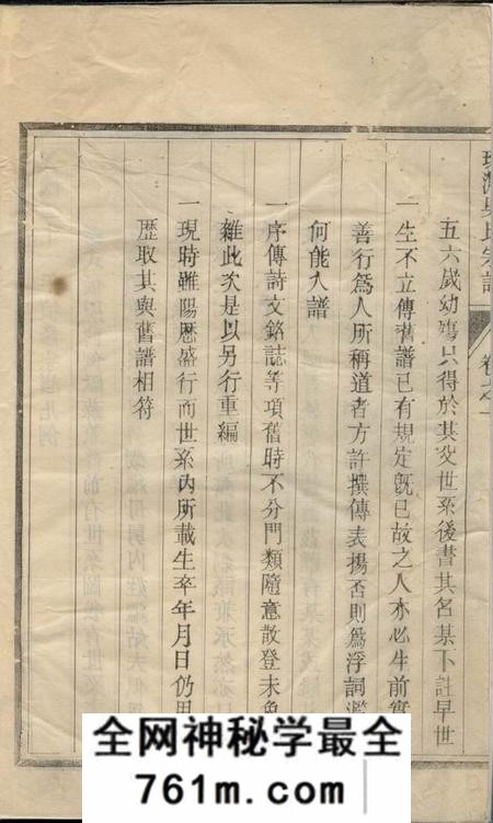 珠渊珠渊吴氏宗谱