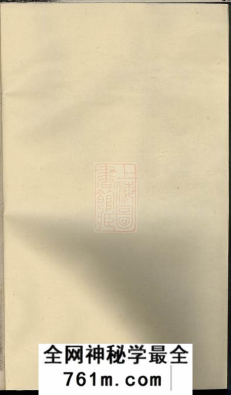 浦江莲塘李氏宗谱