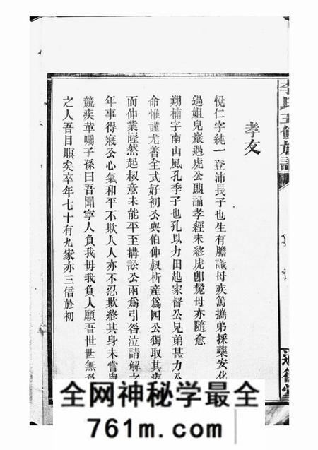 武陵陇西堂李氏五修族谱