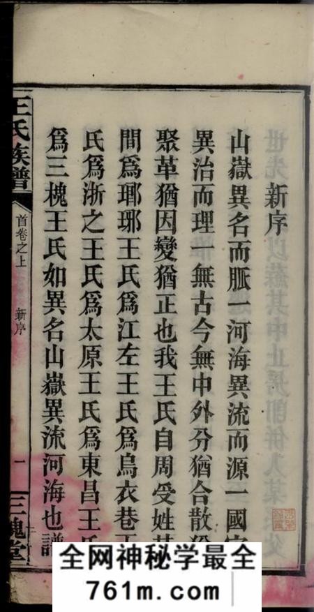 苏州三槐堂王氏族谱一卷首三卷
