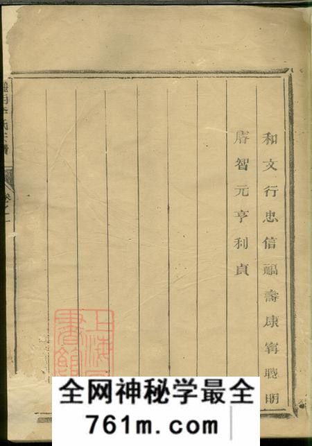 福建清流承德堂陇西李氏宗谱三卷