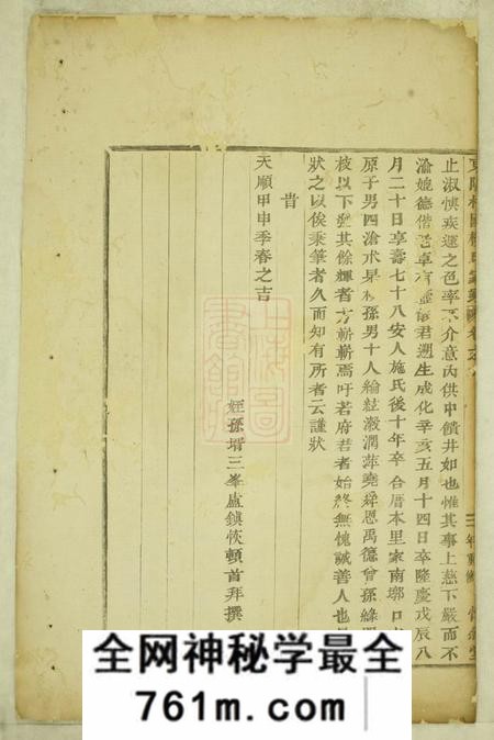东阳惇叙堂东阳癓国楼氏家乘