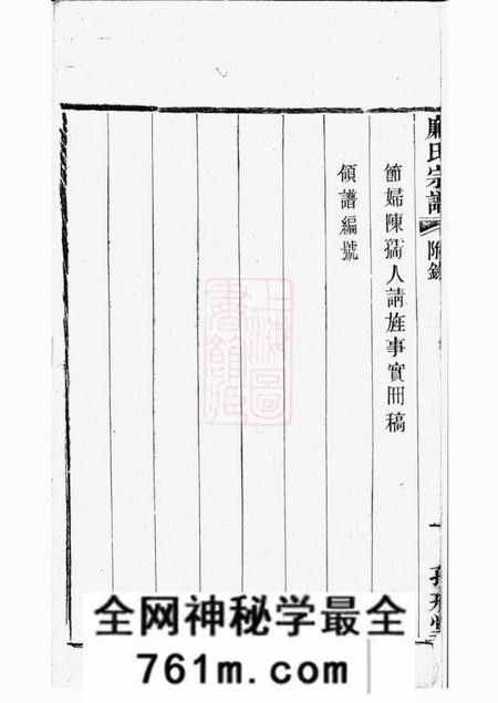 无锡孔戒堂廉氏宗谱十四卷首一卷附一卷