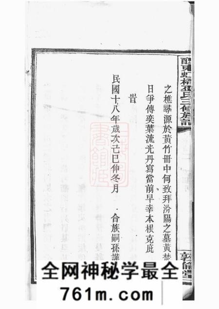 醴陵敦伦堂醴东虹桥巫氏三修族谱