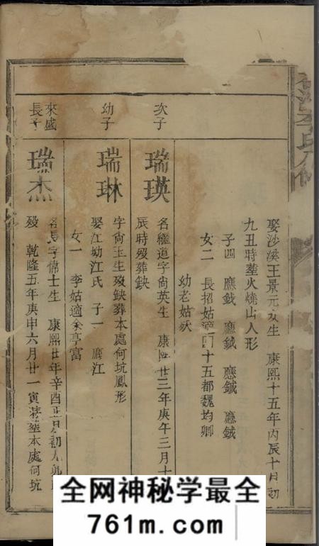 杏溪杏溪李氏重修族谱不分卷