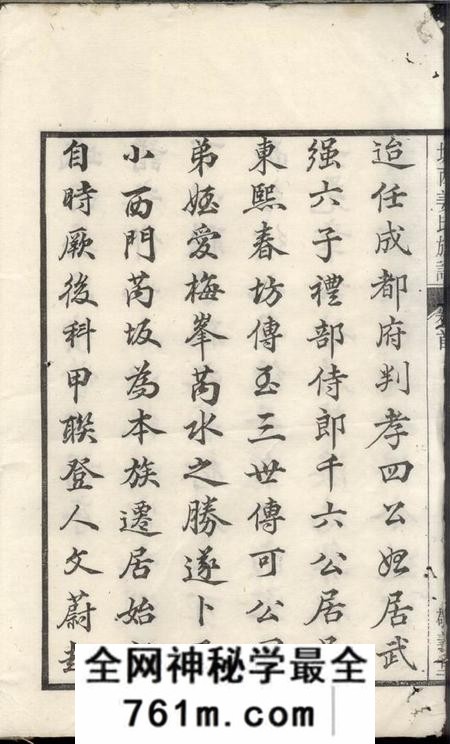 遂安敬义堂遂安城西芮坂姜氏族谱十卷首一卷末一卷