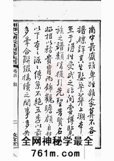 湘乡敬谊堂湘乡大湖张姓四修族谱十卷
