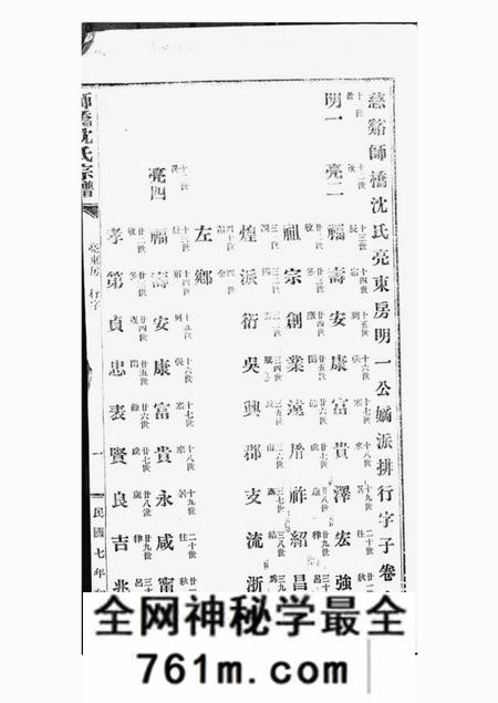慈溪慈溪师桥沈氏宗谱