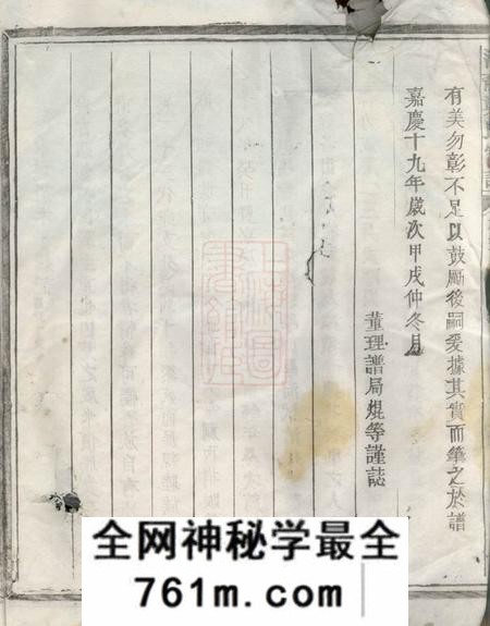 江山淮裔郑氏家谱不分卷