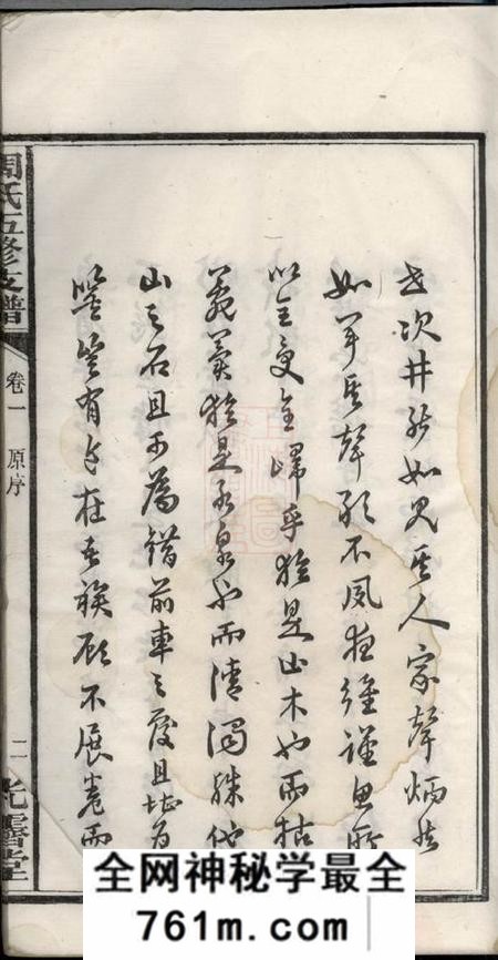 湖南长沙光霁堂周氏五修支谱二十四卷
