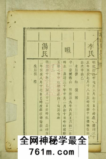湘潭中湘垅山周氏谱