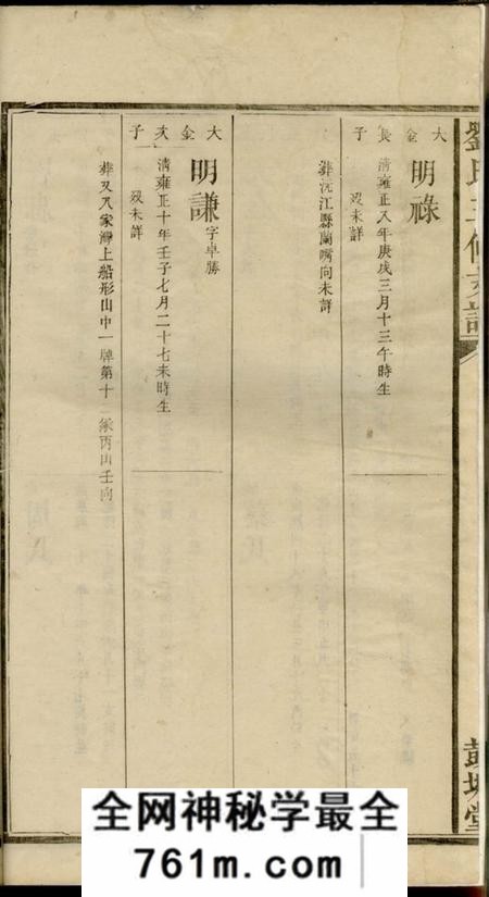 益阳彭城堂澬阳刘氏支谱