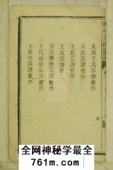 浦阳两仪堂樟村王氏宗谱六卷