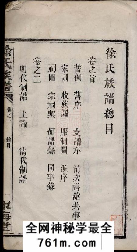 湖南长沙东海堂徐氏族谱四十六卷
