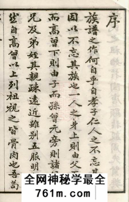海虞崇德堂海虞樊氏宗谱十四卷