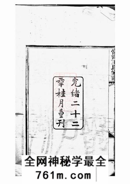 平湖当湖王氏家谱不分卷