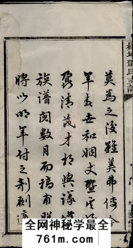 宁乡守艺堂沩宁枧坪邓氏支谱十五卷
