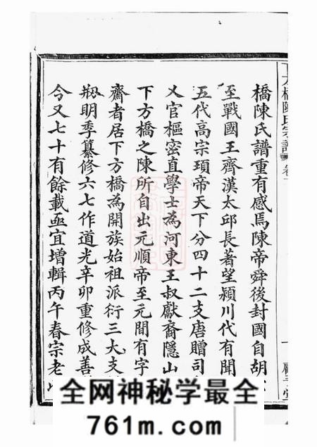 山阴顾予堂山阴下方桥陈氏宗谱二十卷