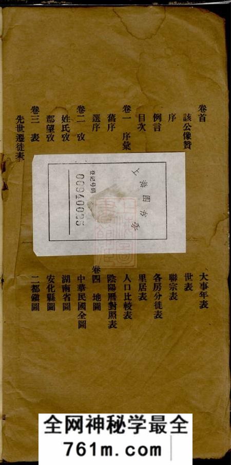 湖南安化王氏族谱九卷