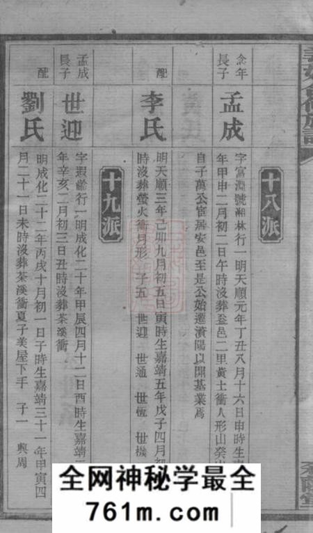 长沙云磬堂姜姓合修族谱