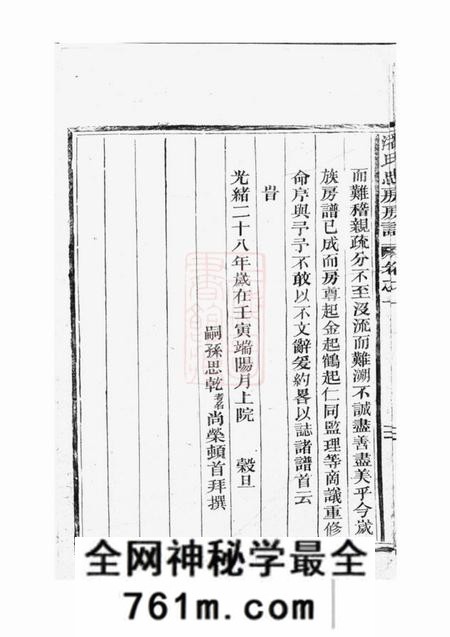 松阳潘氏房谱