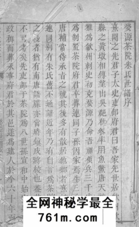 海盐朱氏宗谱