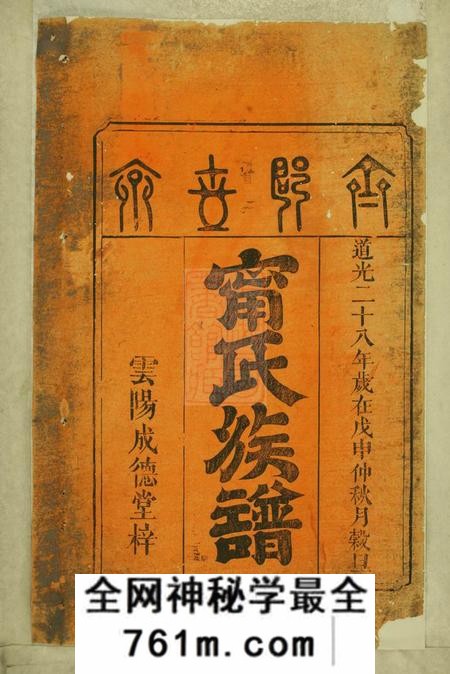 茶陵成德堂楚南云阳宁氏六修族谱四卷