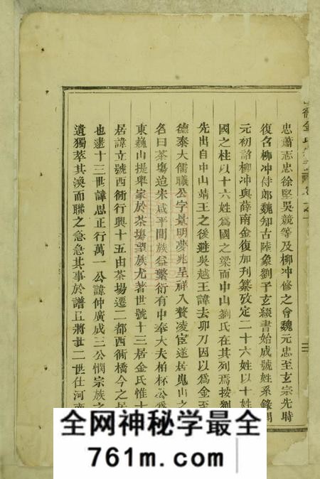 东阳西衕金氏宗谱十卷