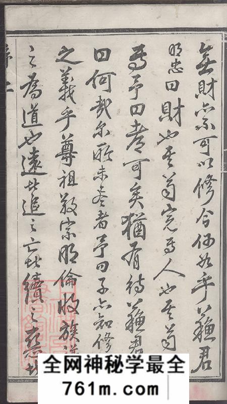 江苏常州毗陵文海堂毗陵前舍苏氏重修宗谱十二卷