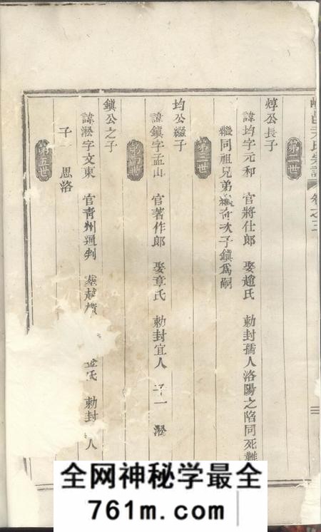 嵊县嵊邑尹氏宗谱十卷