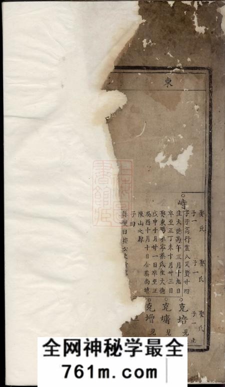 义乌大圆吴氏宗谱
