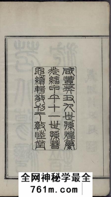 兴敦睦堂吴兴沈氏家谱不分卷