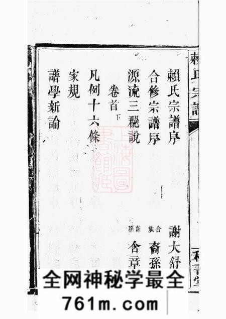 平江邱永乐堂赖氏宗谱九卷首二卷