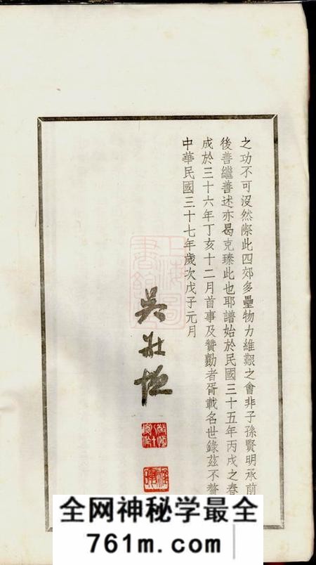 无锡等宝树堂谢氏宗谱二十六卷