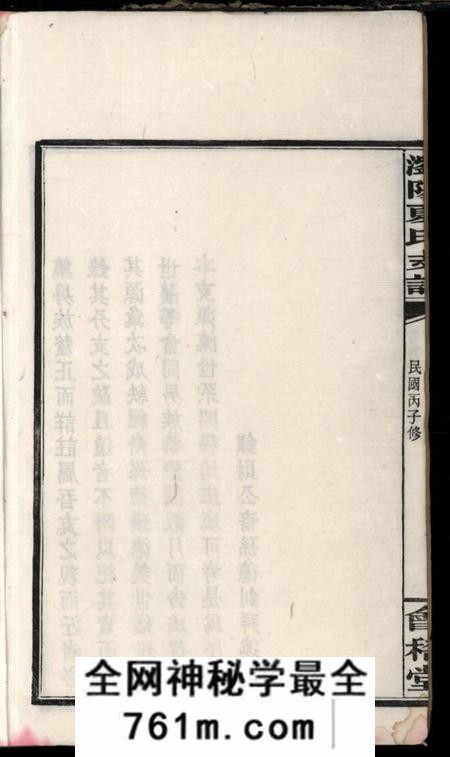湖南浏阳会稽堂浏阳县夏氏支谱