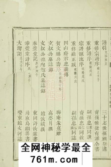 剡县追远堂剡北张氏宗谱四卷