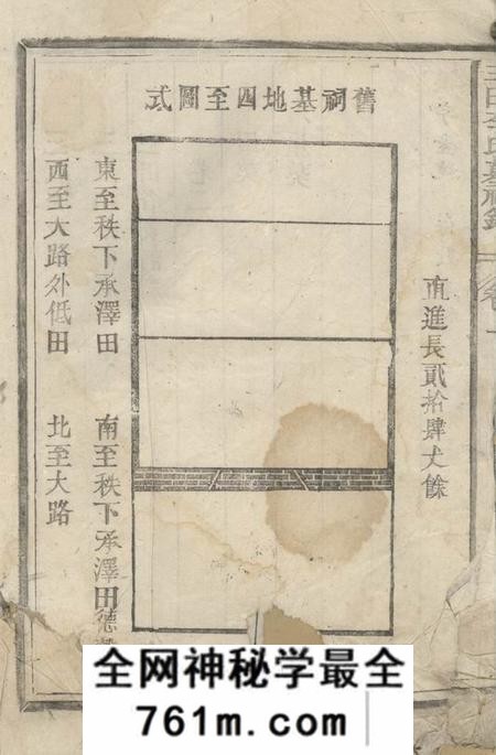 三田三田李氏墓祀录二卷