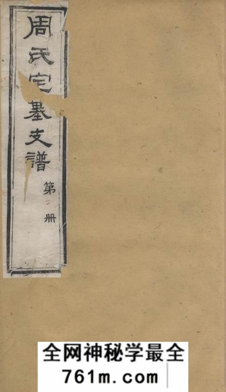 无锡x叙堂锡山周氏宗谱十二卷首一卷
