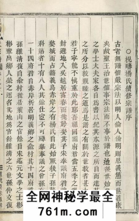 义乌枧畴杨氏续修宗谱