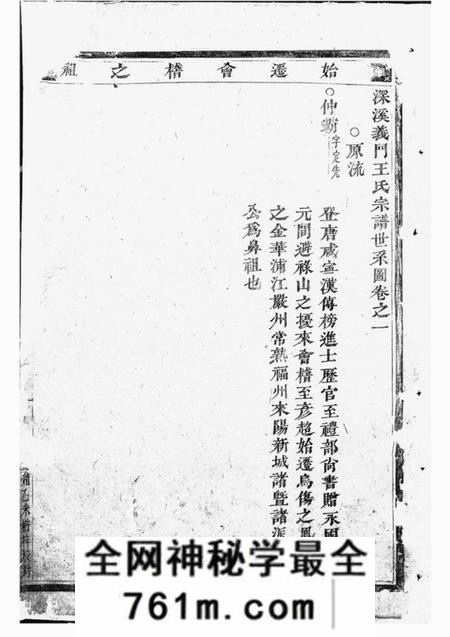 浦江深溪义门王氏宗谱二十九卷