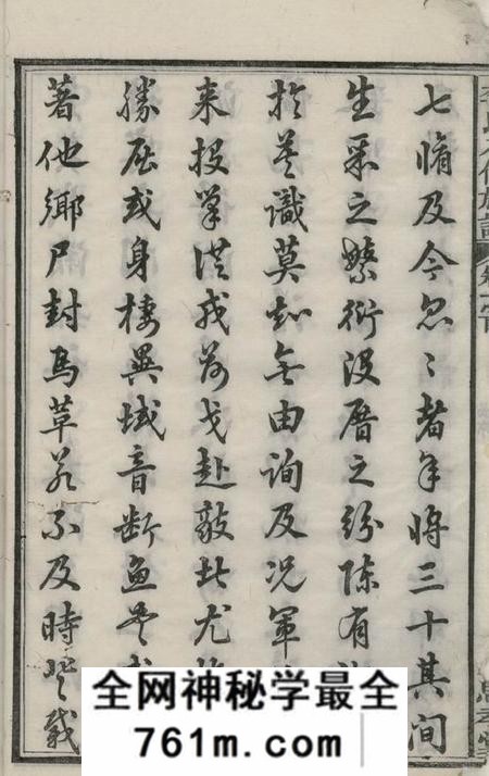 宁乡思孝堂李氏八修族谱二十卷首一卷末一卷