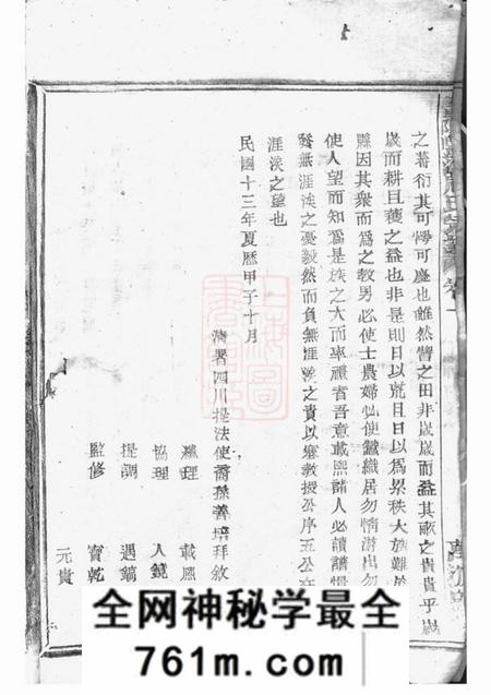 暨阳暨阳丰江周氏宗谱三十卷