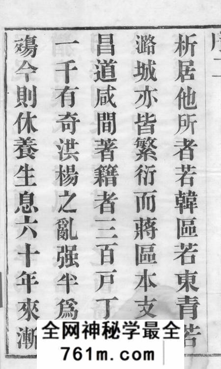 江西永丰至德堂吴氏宗谱八卷首一卷