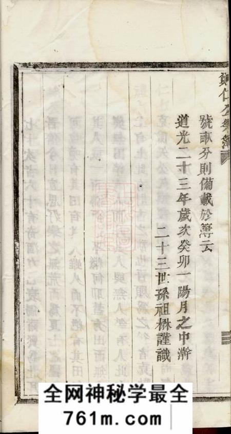 浦阳郑仁公祭簿一卷
