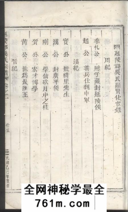 丽水延陵郡吴氏宗谱