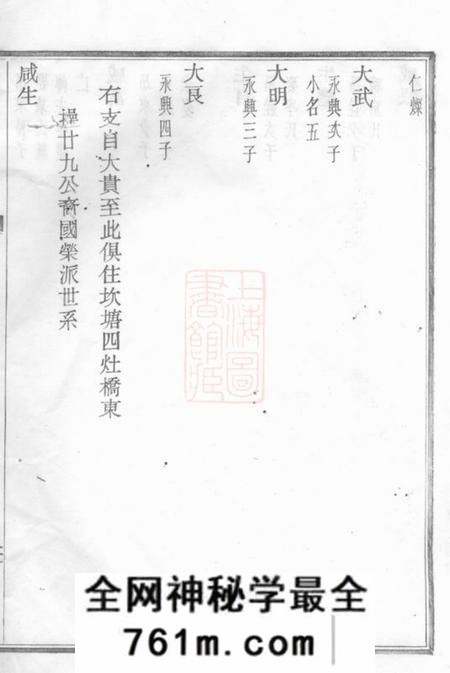 馀姚德馨堂馀姚乌山胡氏河东谱