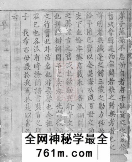 徽州曹氏统宗世谱不分卷