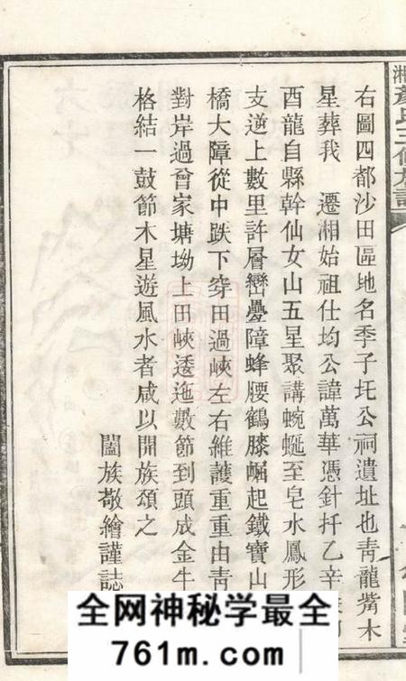 湘乡鲁国堂上湘颜氏三修族谱不分卷