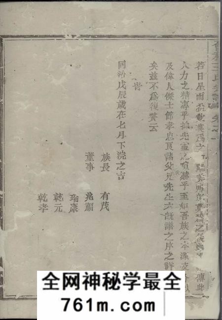 会稽三槐堂会稽王氏宗谱
