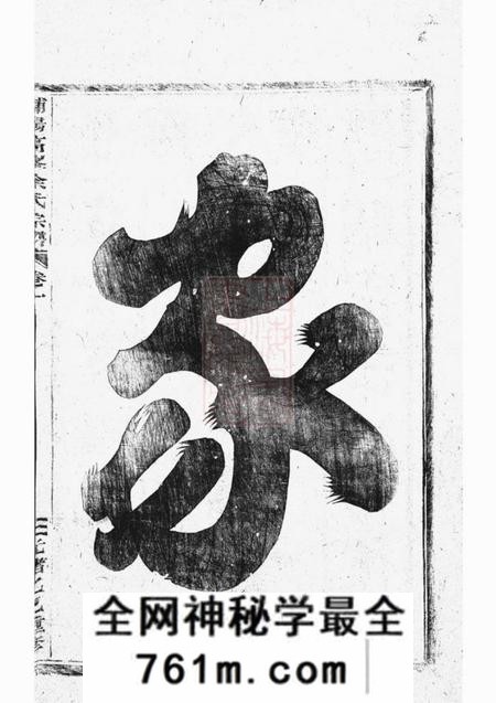 浦阳浦阳高峰余氏宗谱五卷